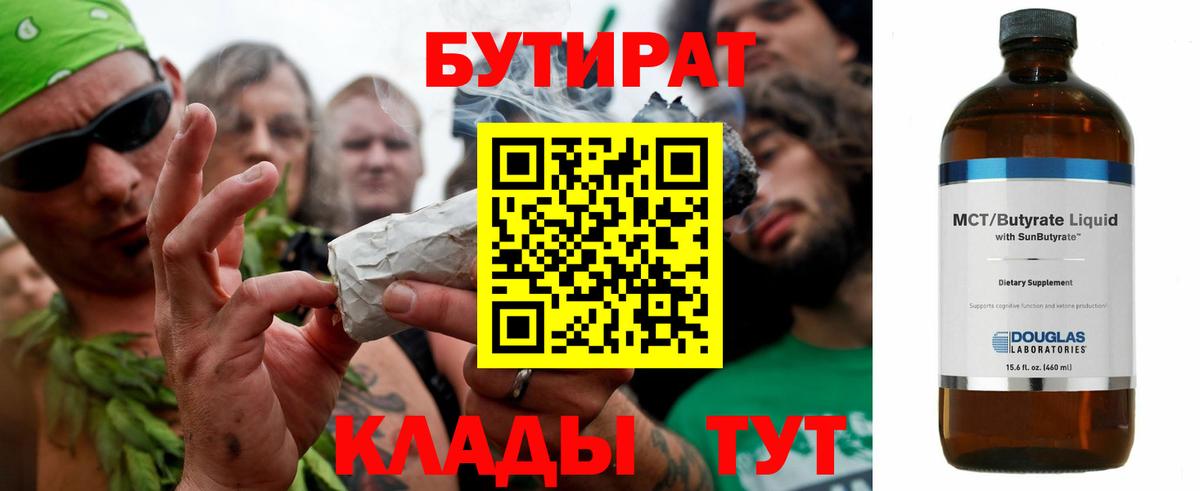 Санкт-Петербург  БУТИРАТ 99%  Вход с VPN 