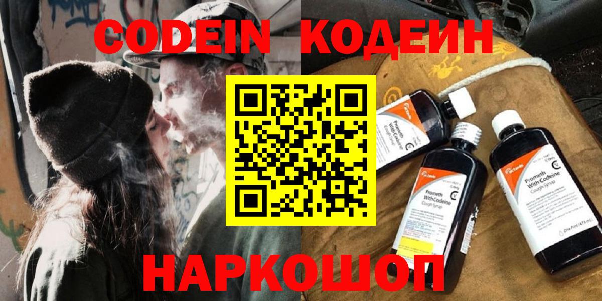 Санкт-Петербург  Кодеиновый сироп Lean напиток Lean (лин)  Кодеин Purple Drank  Вход с VPN 