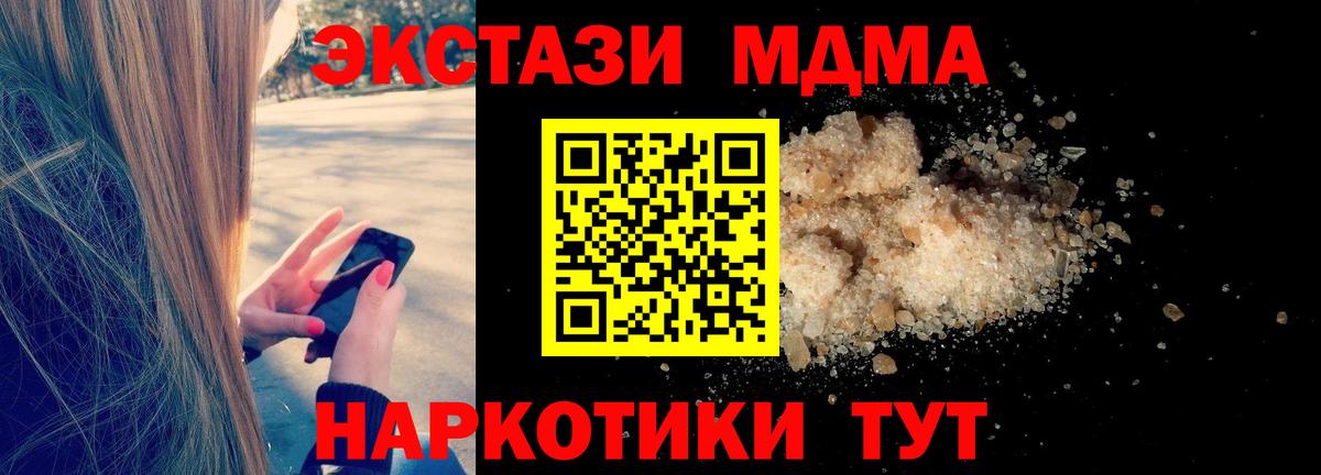 МДМА crystal  Вход с VPN  Санкт-Петербург  МДМА  МДМА Molly 